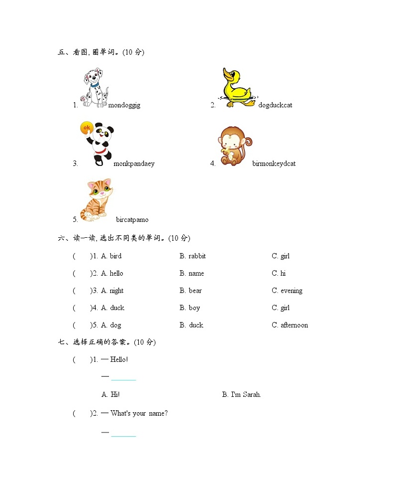 Unit 1　Hello! I’m Monkey  测试卷（含听力音频、听力材料和答案）03