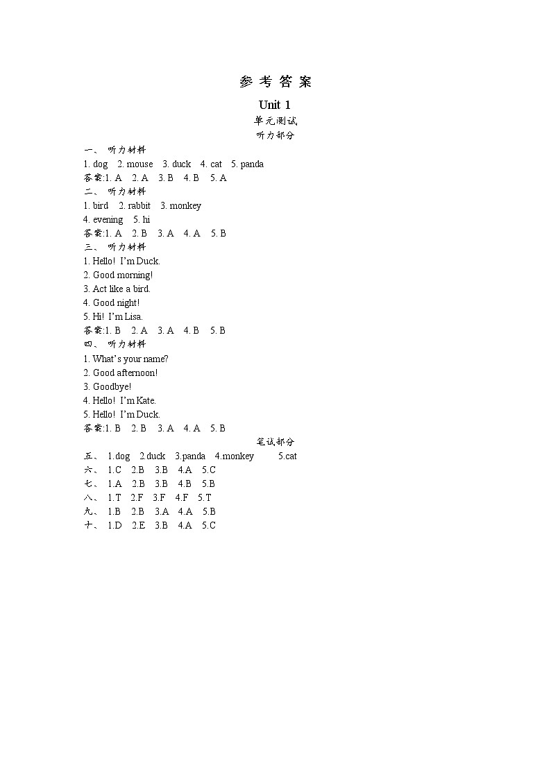 Unit 1　Hello! I’m Monkey  测试卷（含听力音频、听力材料和答案）01