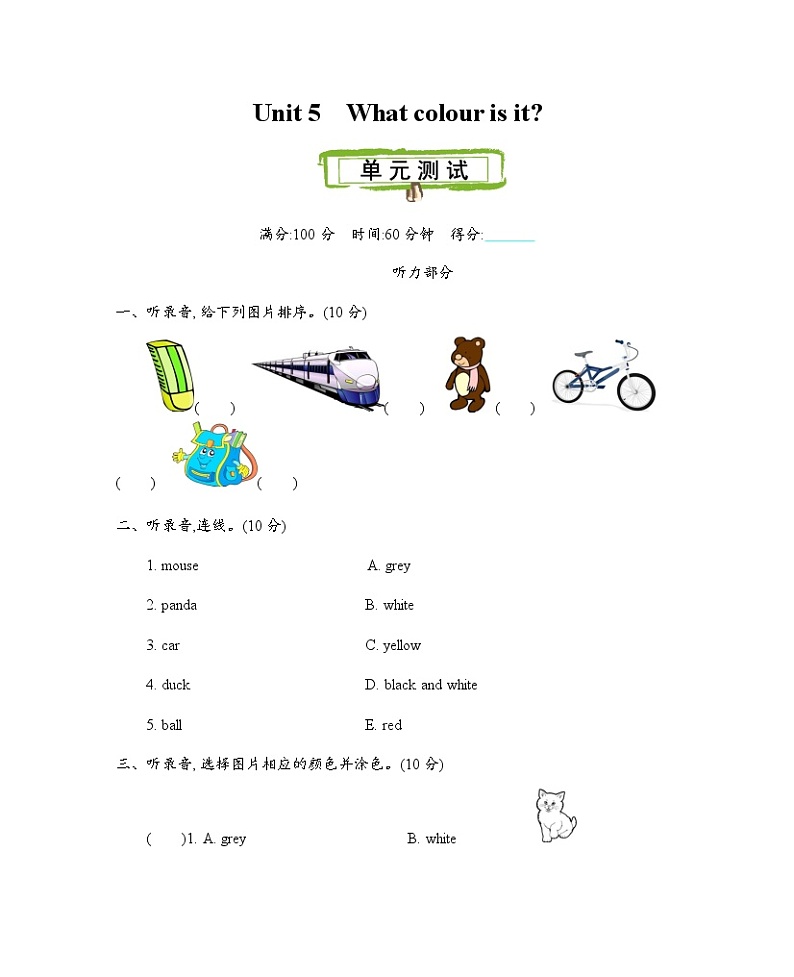 Unit 5　What colour is it？测试卷（含听力音频、听力材料和答案）01