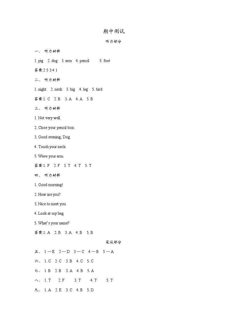 人教精通版英语三年级上册期中测试卷（含听力音频、听力材料和答案）01