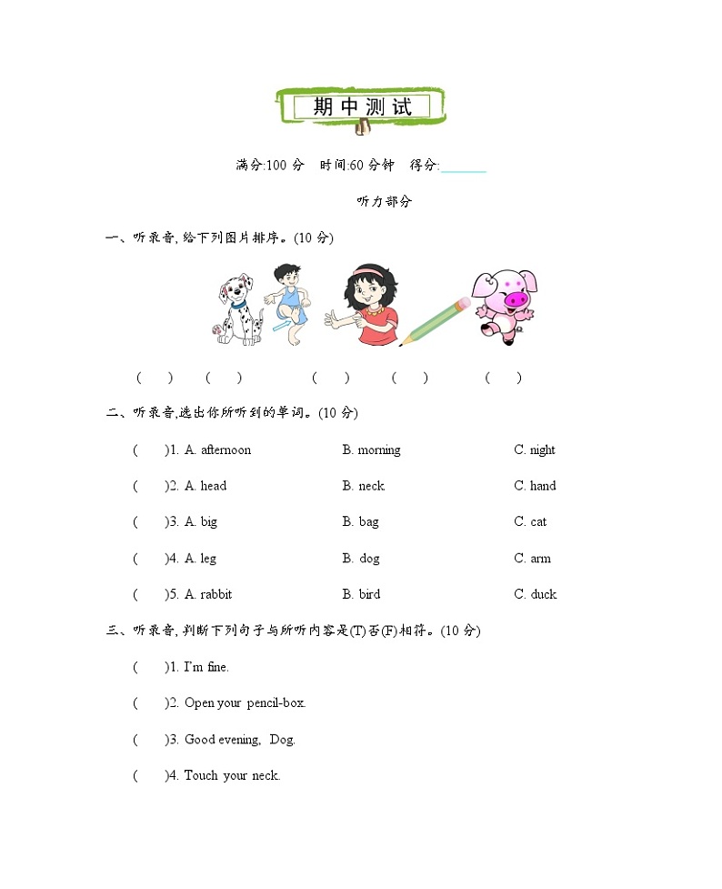 人教精通版英语三年级上册期中测试卷（含听力音频、听力材料和答案）01