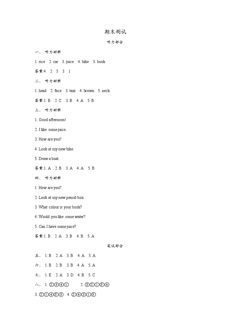 人教精通版英语三年级上册期末测试卷（含听力音频、听力材料和答案）01