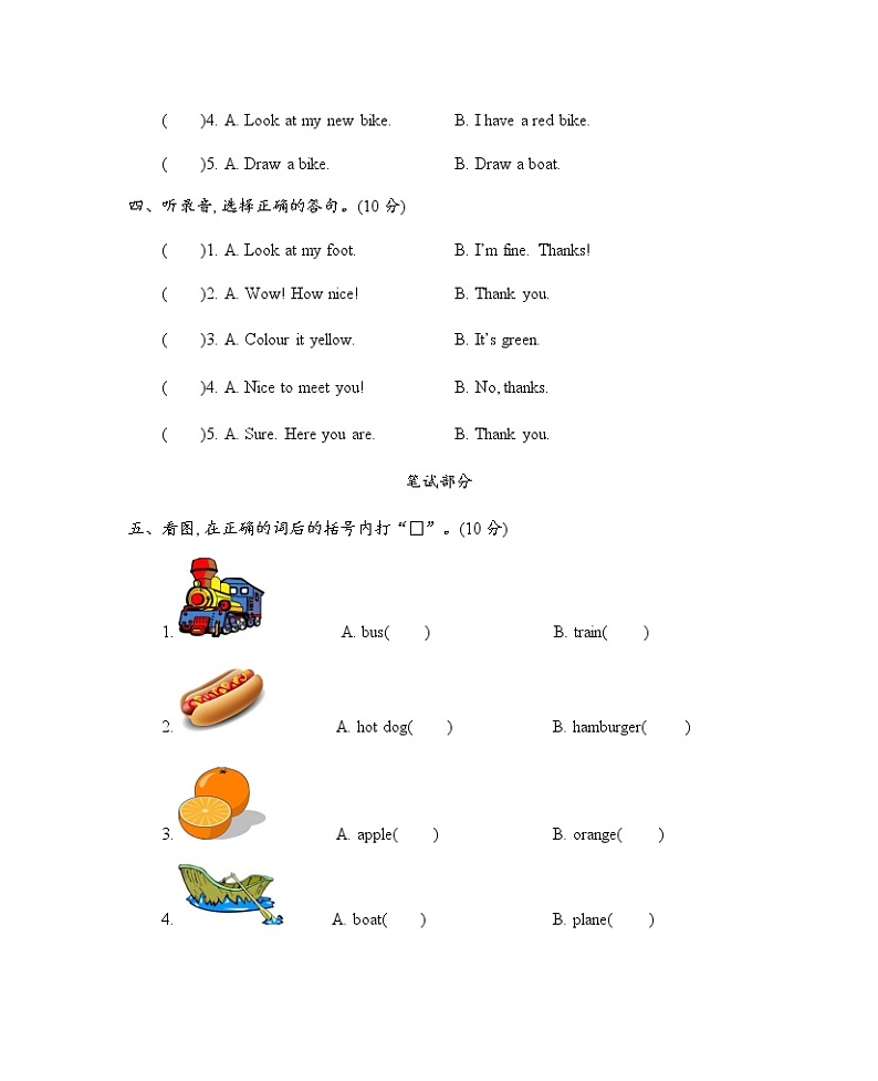 人教精通版英语三年级上册期末测试卷（含听力音频、听力材料和答案）02