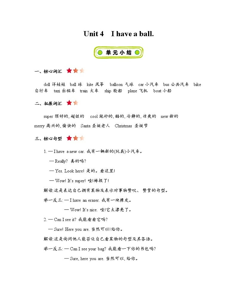 Unit 4　I have a ball 知识清单01