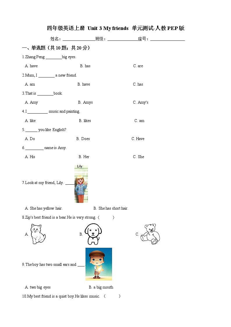 四年级英语上册 Unit 3 My friends 单元测试-人教PEP版（word版含答案）01