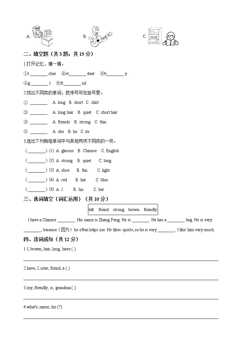 四年级英语上册 Unit 3 My friends 单元测试-人教PEP版（word版含答案）02