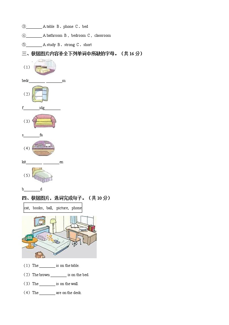 四年级英语上册 Unit 4 My home 单元测试-人教PEP版（word版含答案）02