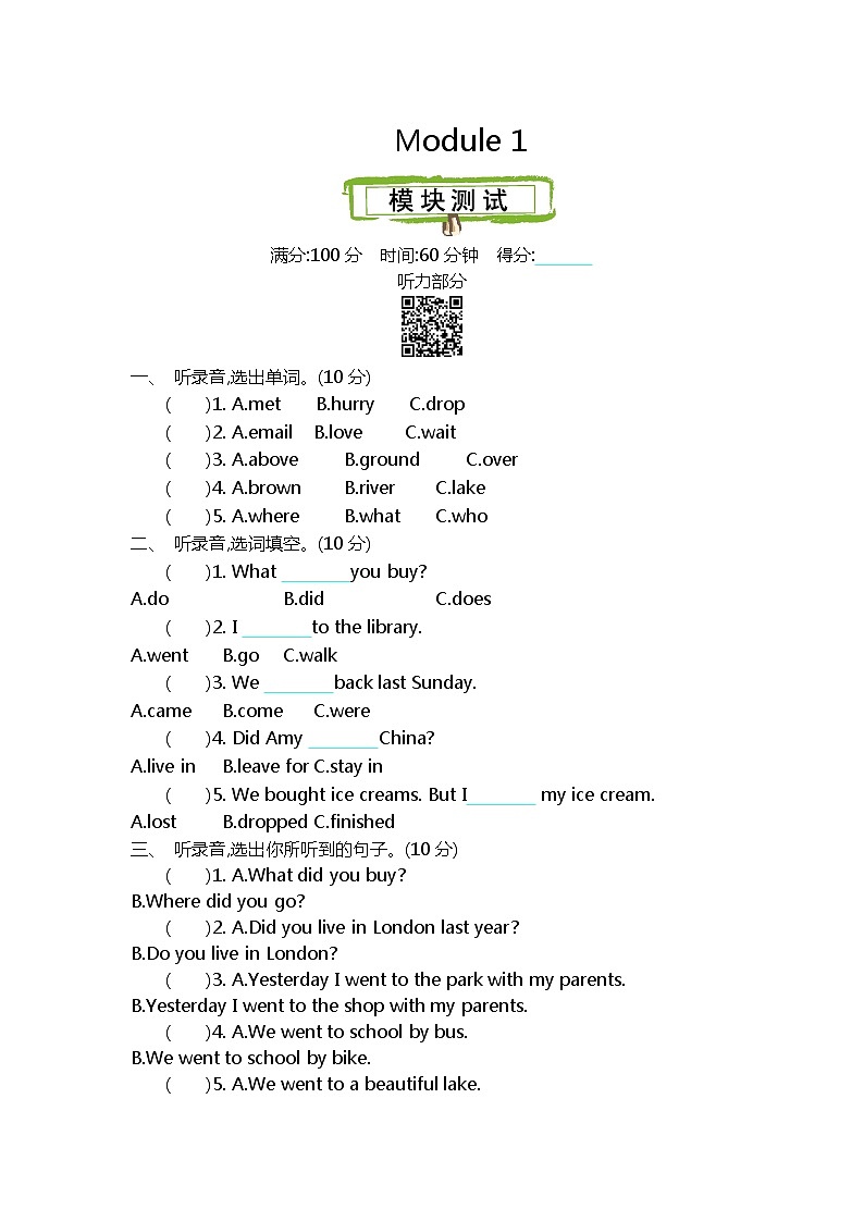 Module 1  综合测试卷+听力材料与答案01
