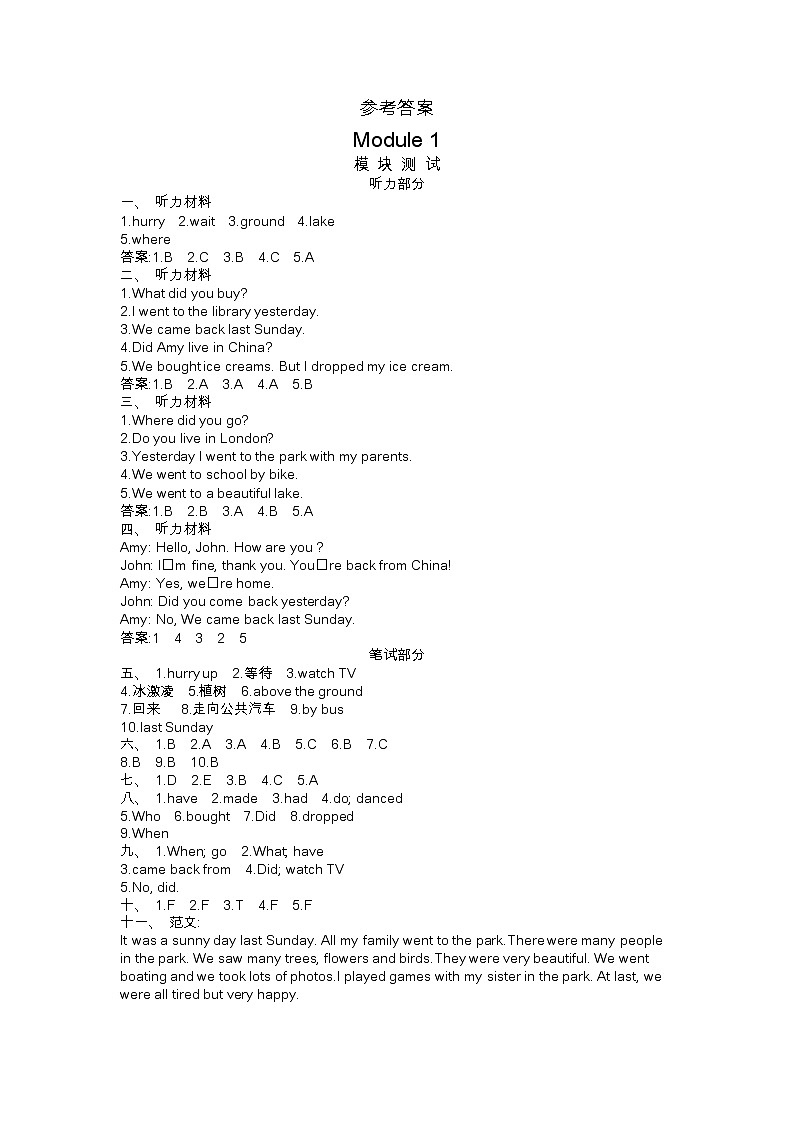 Module 1  综合测试卷+听力材料与答案01