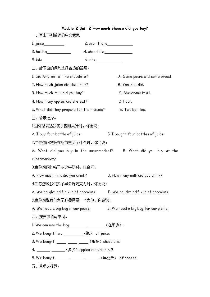 Module 2 Unit 2 How much cheese did you buy 课时练01