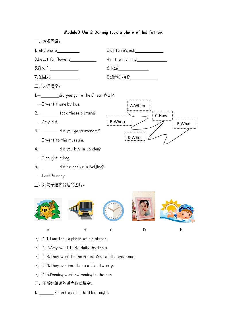 Module3 Unit2 Daming took a photo of his father.课时练01