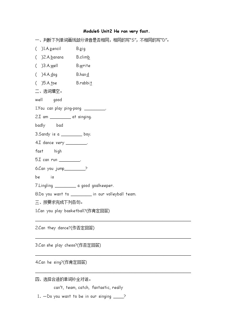Module6 Unit2 He ran very fast. 课时练01