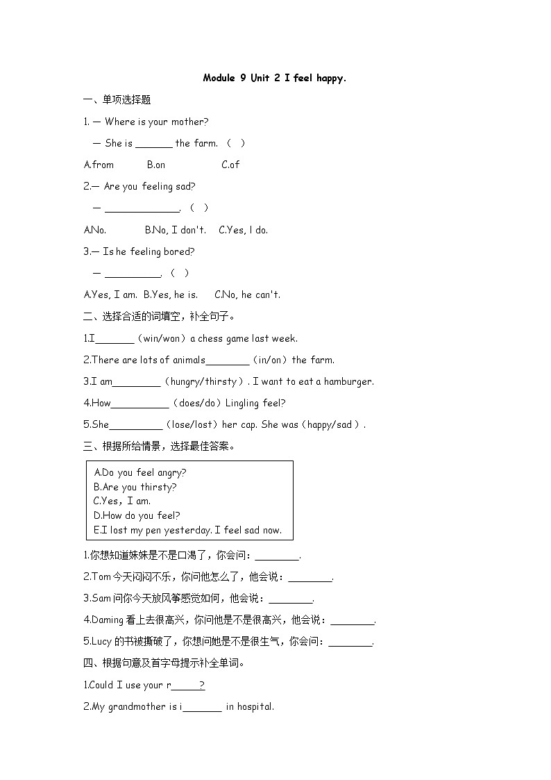 Module 9 Unit 2 I feel happy. 课时练01