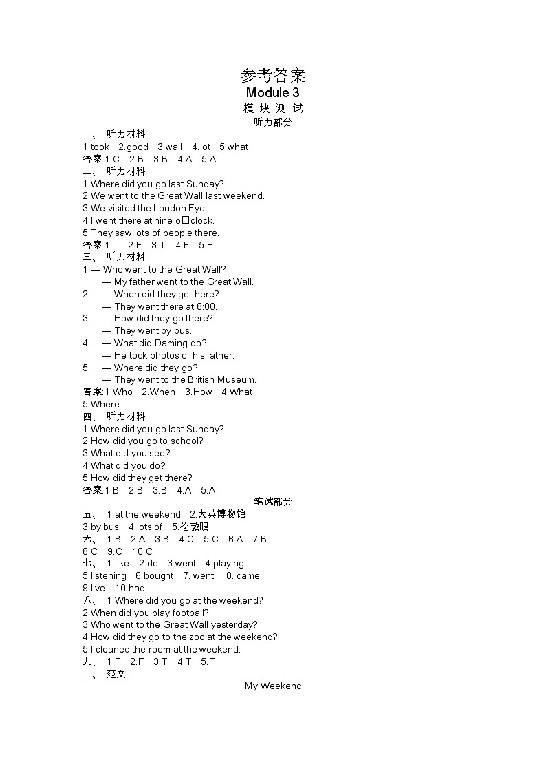 Module  3 综合测试卷+听力材料与答案01