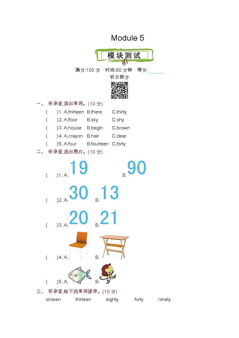 Module 5  综合测试卷+听力材料与答案01