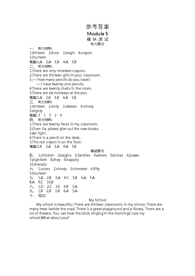 Module 5  综合测试卷+听力材料与答案01