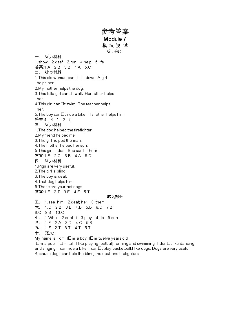 Module 7  综合测试卷+听力材料与答案01