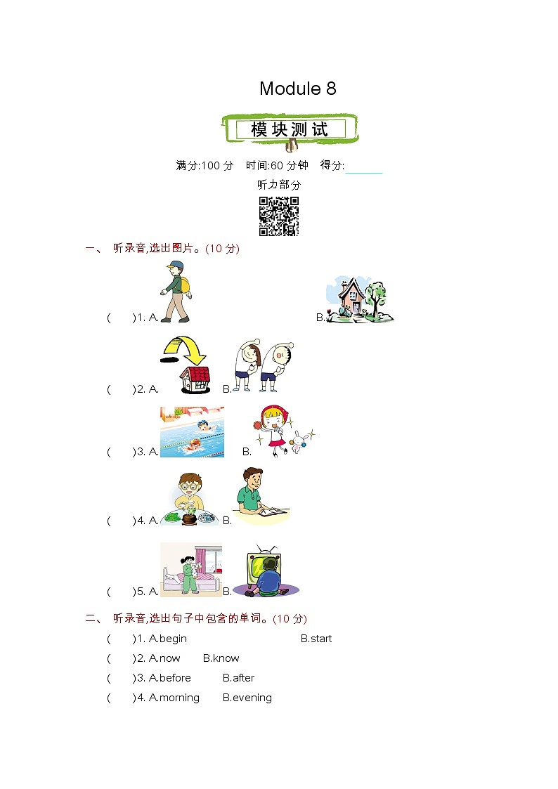 Module 8  综合测试卷+听力材料与答案01