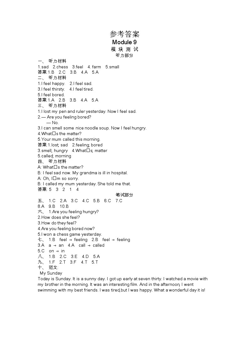 Module 9  综合测试卷+听力材料与答案01