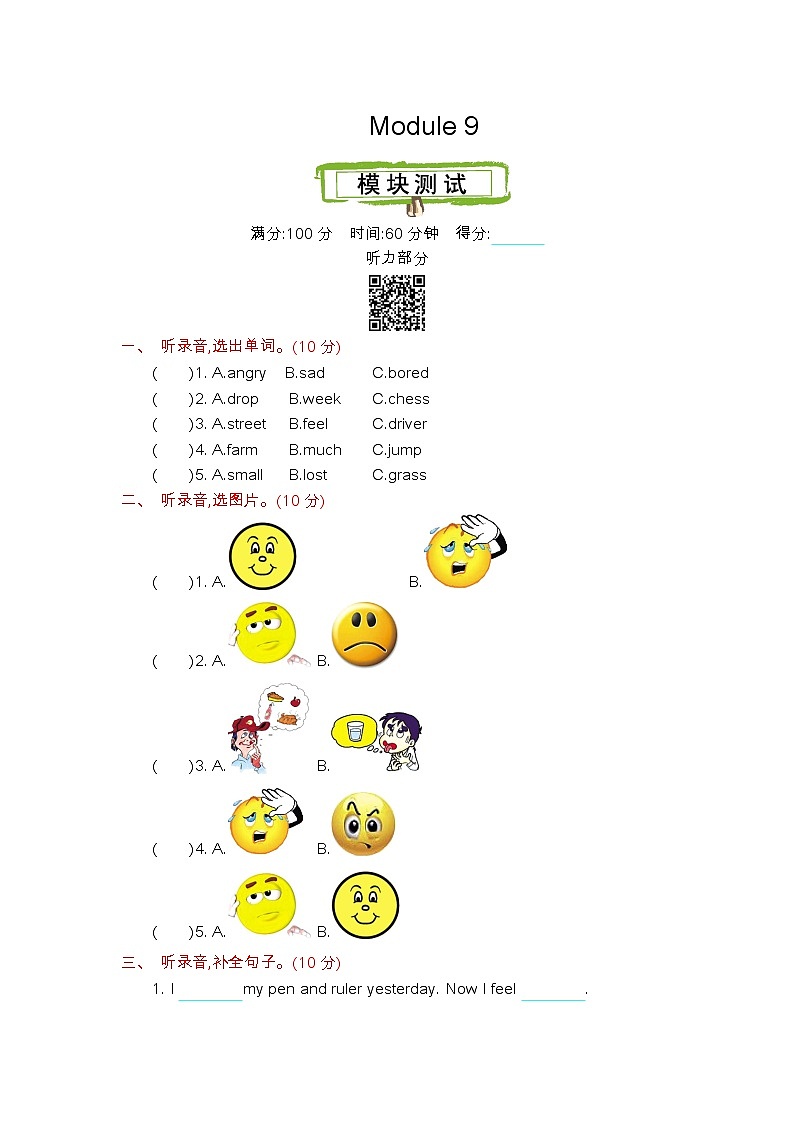 Module 9  综合测试卷+听力材料与答案01