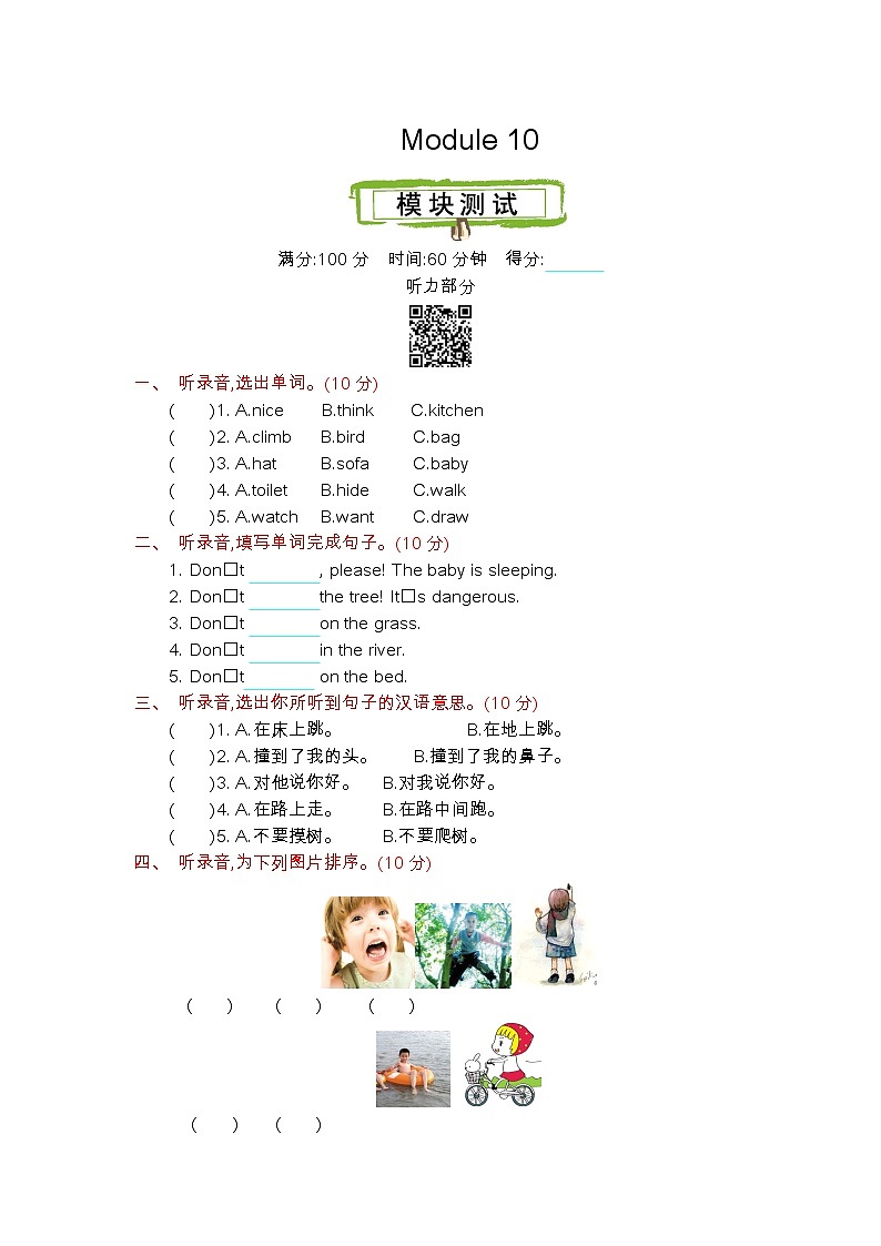 Module 10 综合测试卷+听力材料与答案01