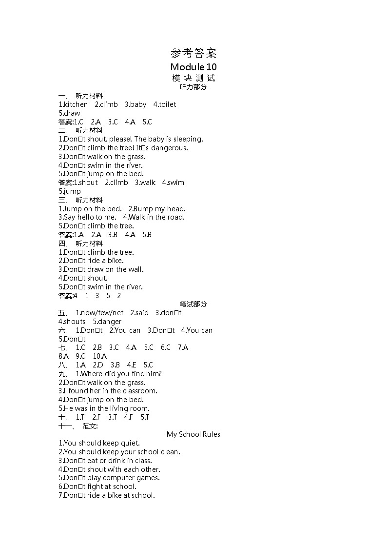 Module 10 综合测试卷+听力材料与答案01