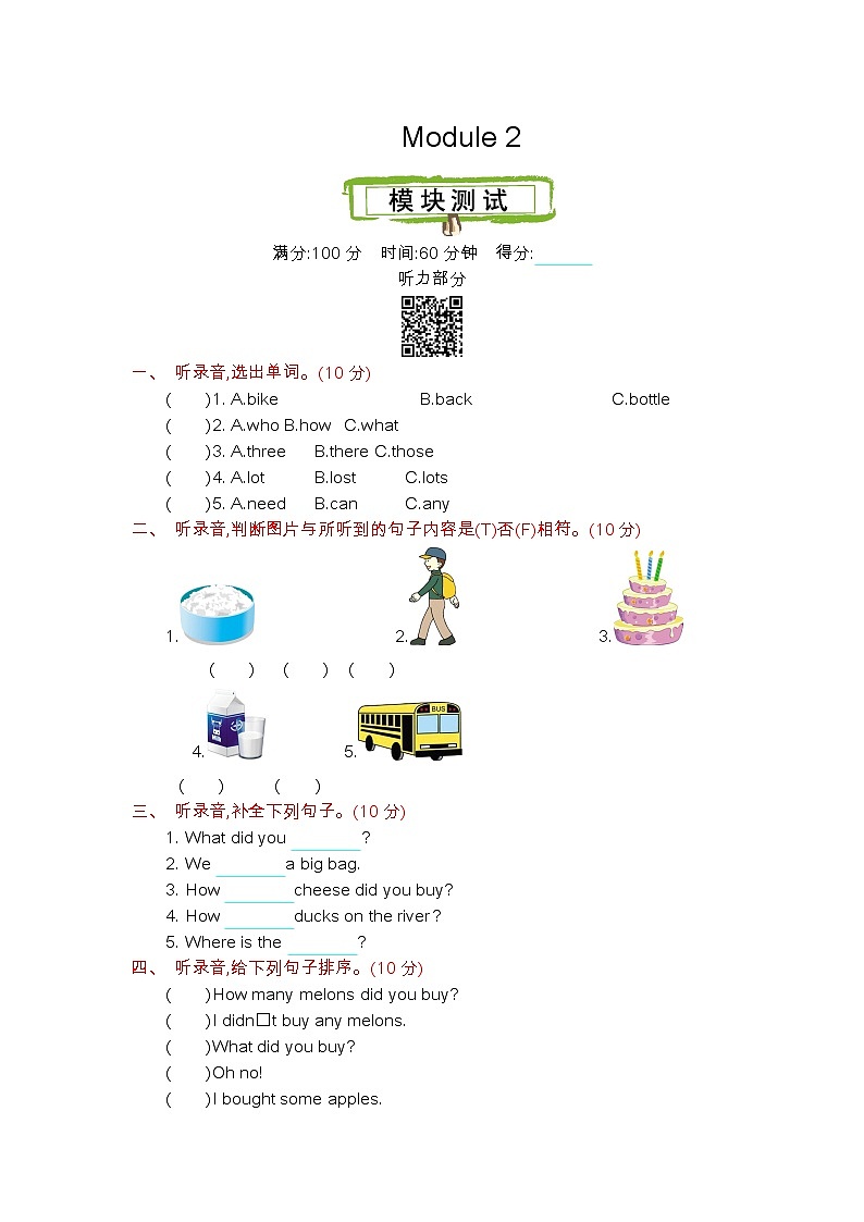 Module 2  综合测试卷+听力材料与答案01