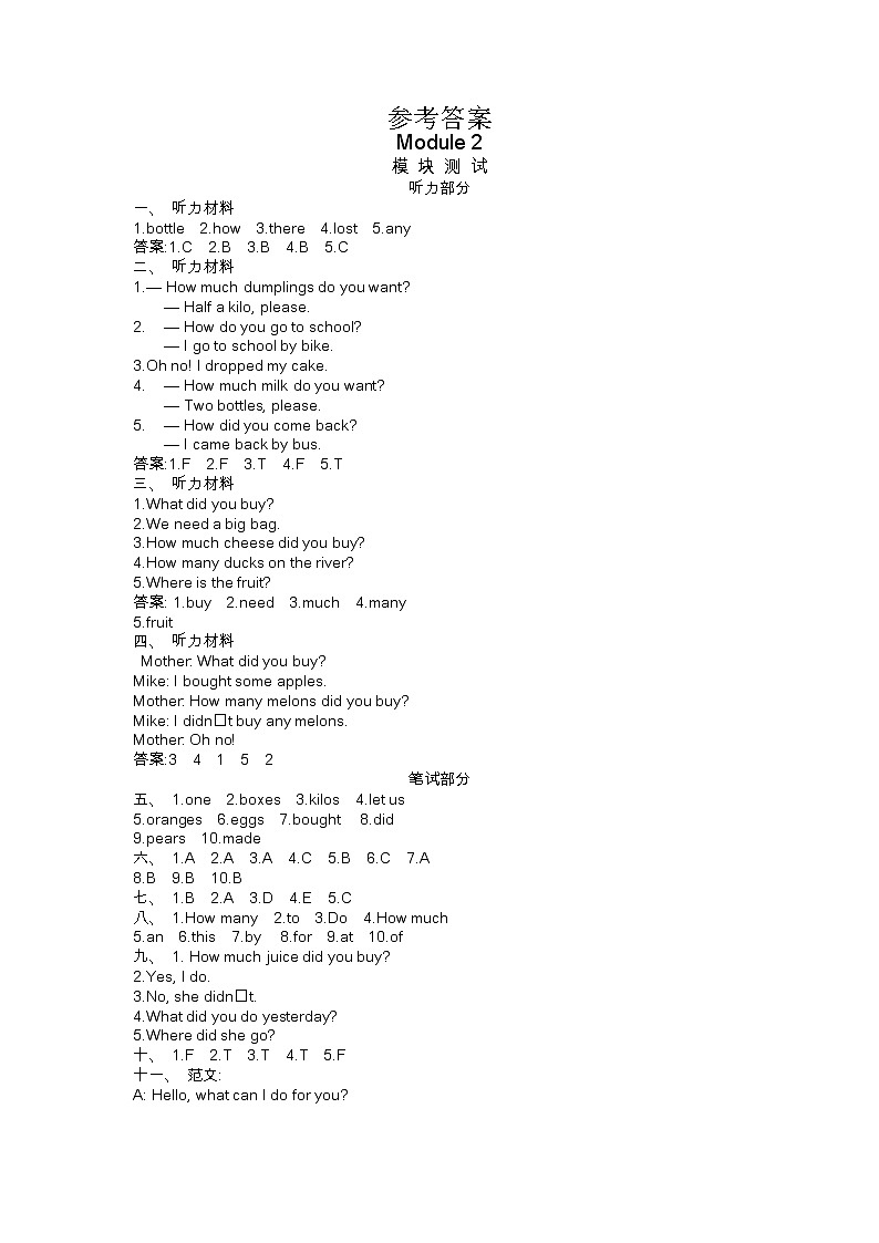 Module 2  综合测试卷+听力材料与答案01