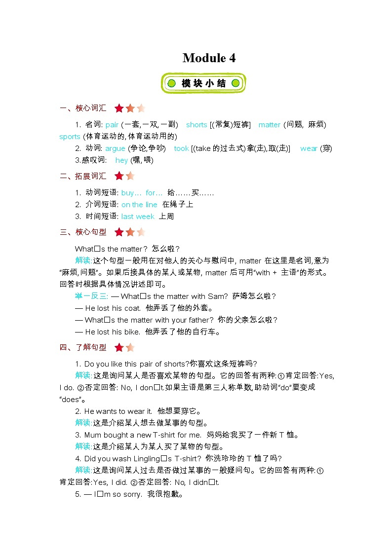 Module 4 知识清单01