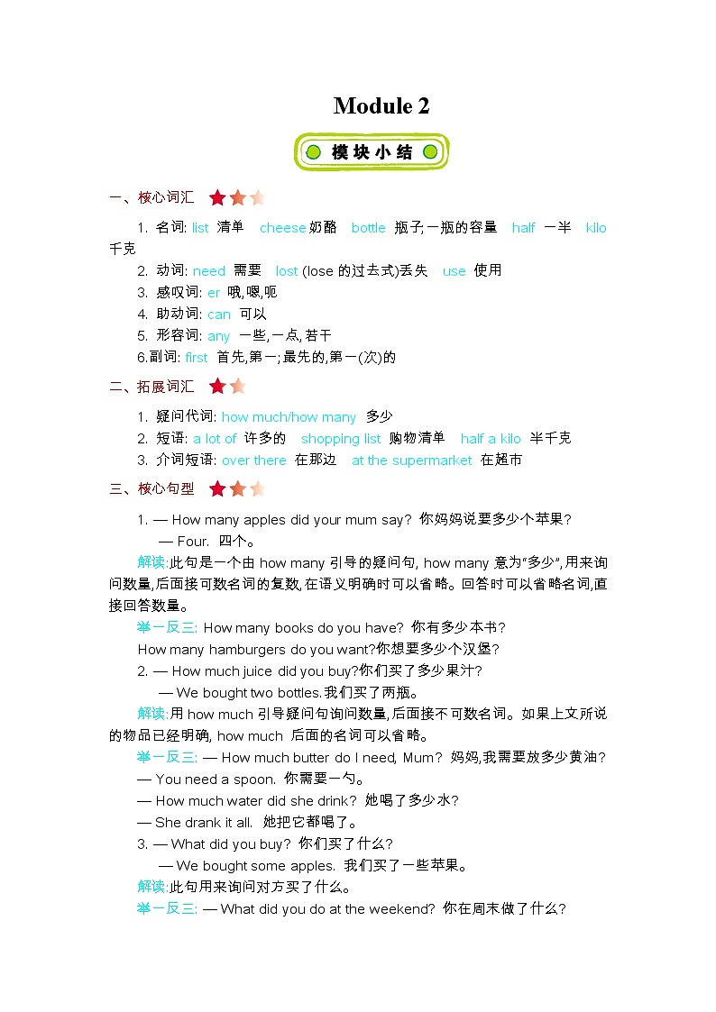 Module2 知识清单01