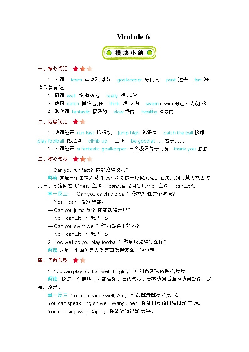 Module 6 知识清单01