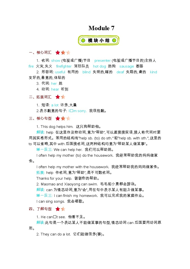Module 7 知识清单01