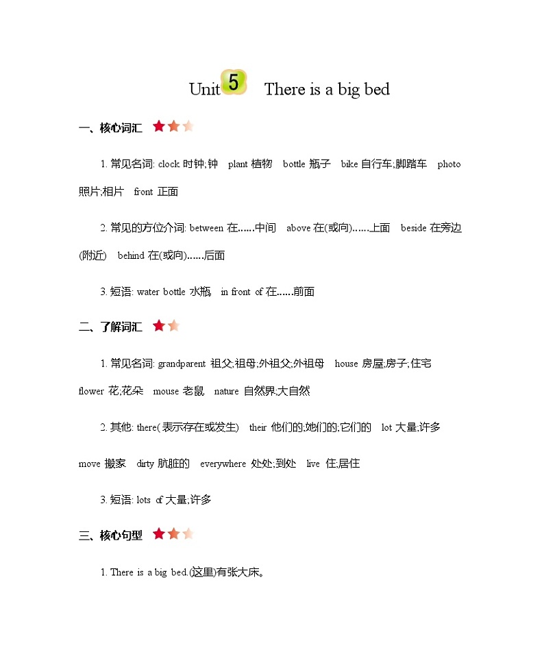 Unit 5 There is a big bed 知识清单01