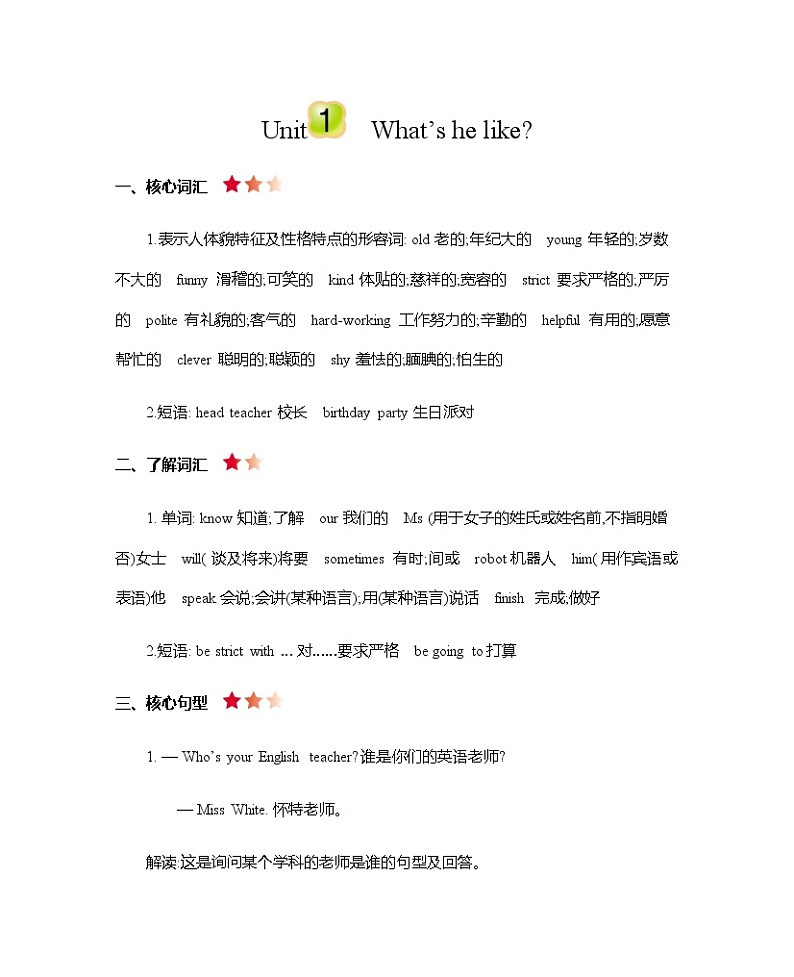 Unit 1What's he like  知识清单01