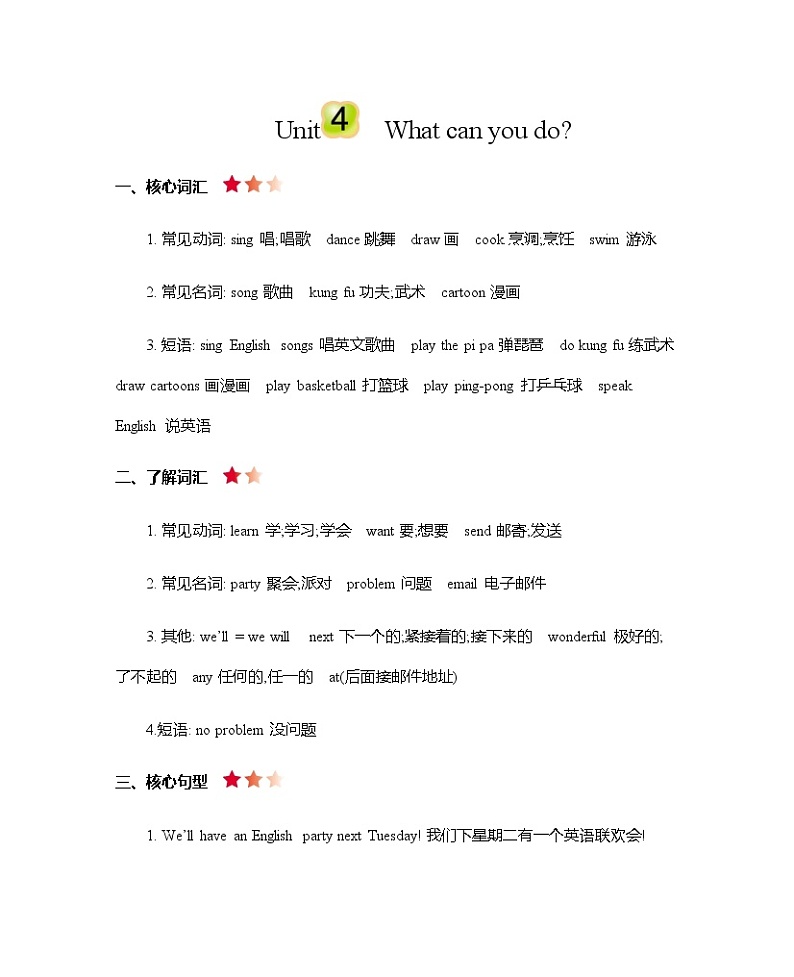 Unit 4 What can you do 知识清单01