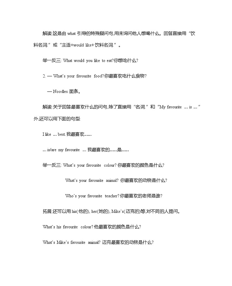 Unit 3 What would you like 知识清单02