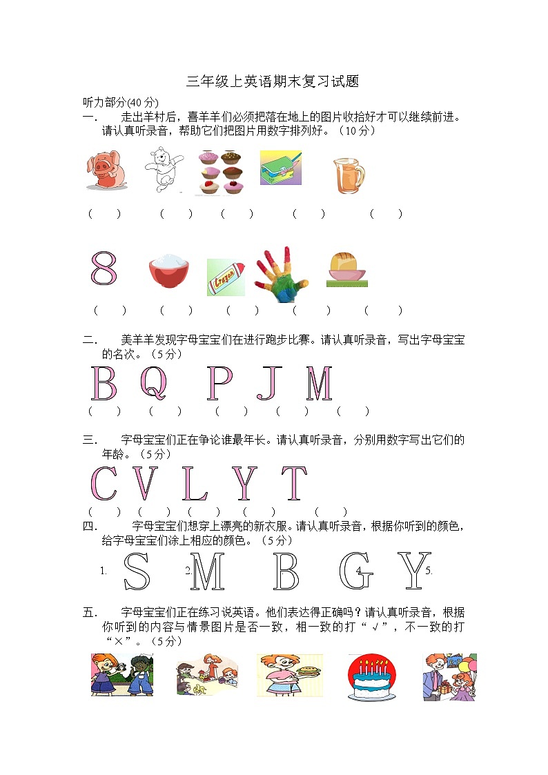 （冀教版）三年级英语上册 期末复习试题第1页