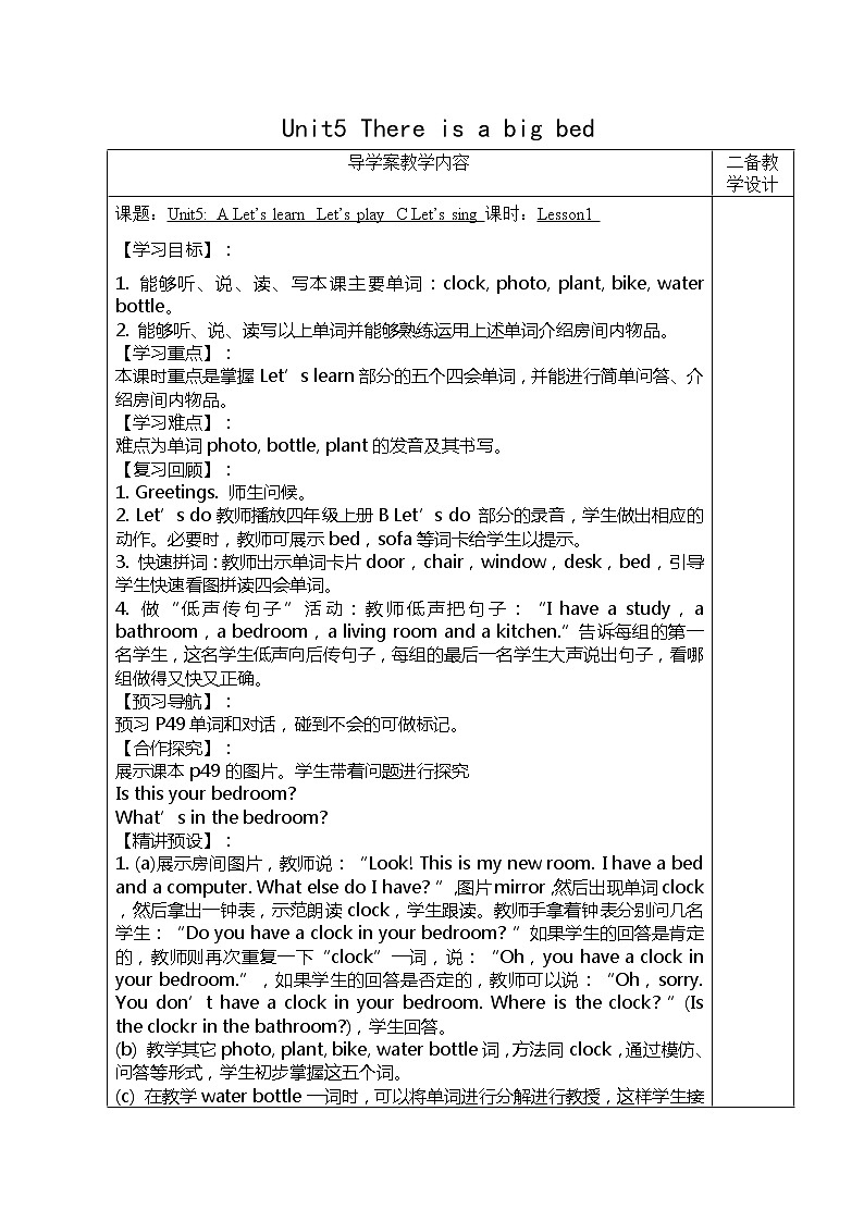 Unit 5 There is a big bed 学案01