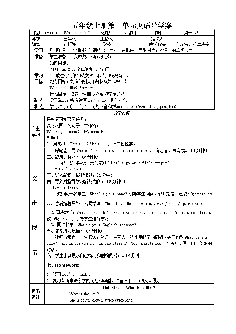 Unit 1  What is he like 学案01