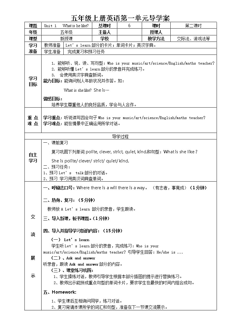Unit 1  What is he like 学案03