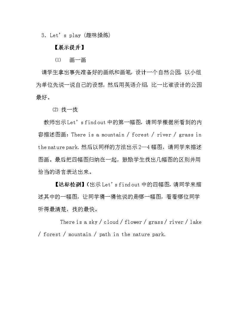 UNIT  6  In a Nature Park 学案03