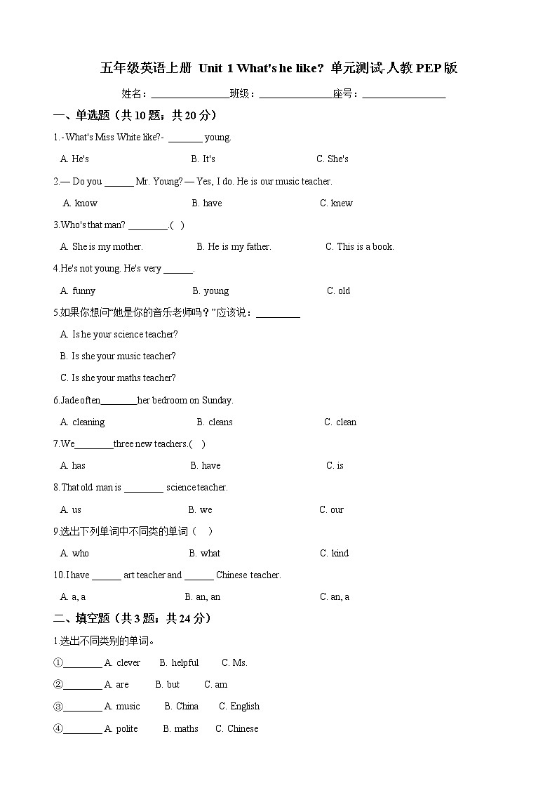 五年级英语上册 Unit 1 What 's he like  单元测试-人教PEP版（word版含案）第1页