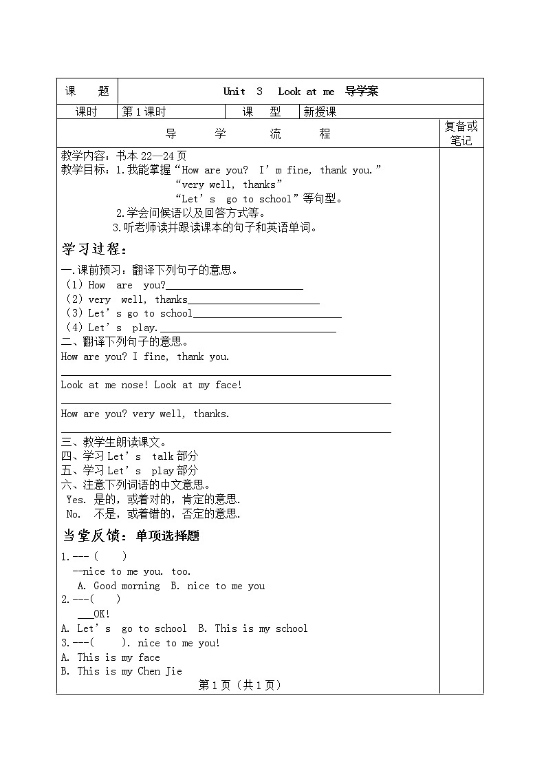 三年级PEP上册英语第三单元导学案01