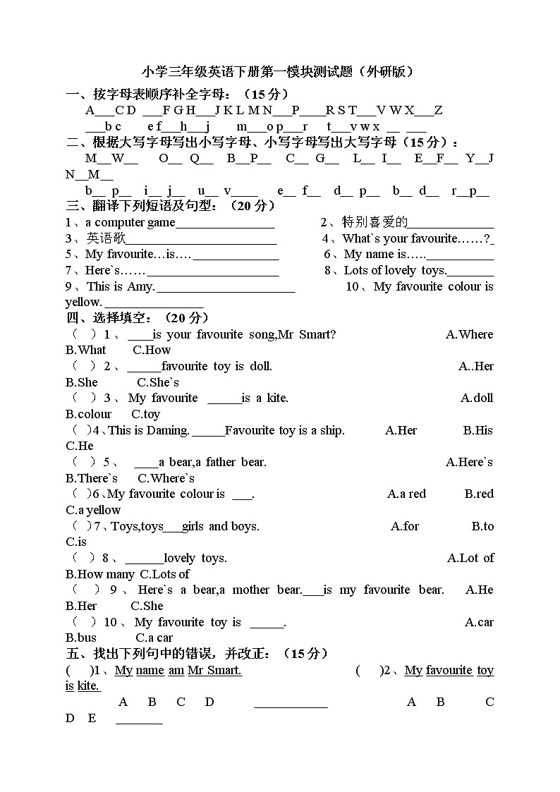 外研版小学三年级英语全模块测试题(含答案)第1页