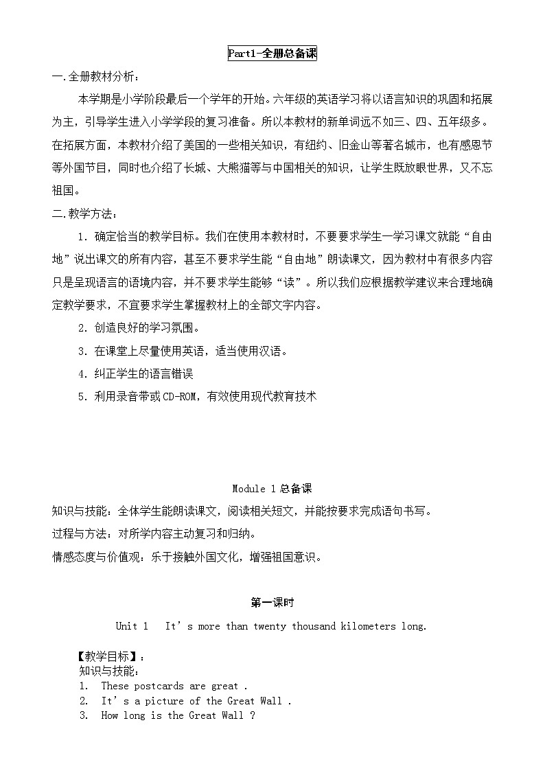 最新外研版六年级上册英语全册教案及反思01