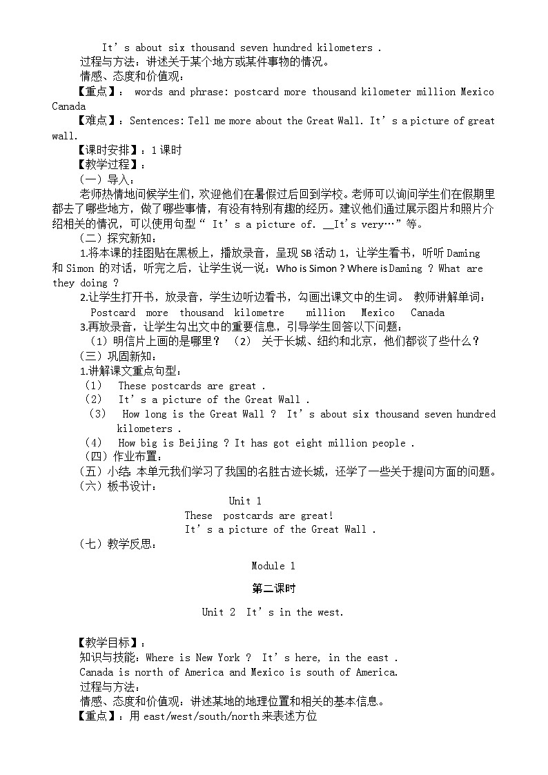 最新外研版六年级上册英语全册教案及反思02