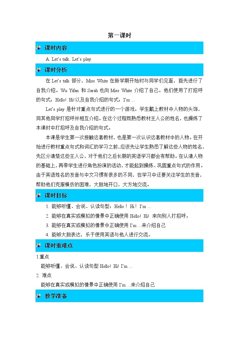 Unit 1 Hello! Part A  第一课时   教案01