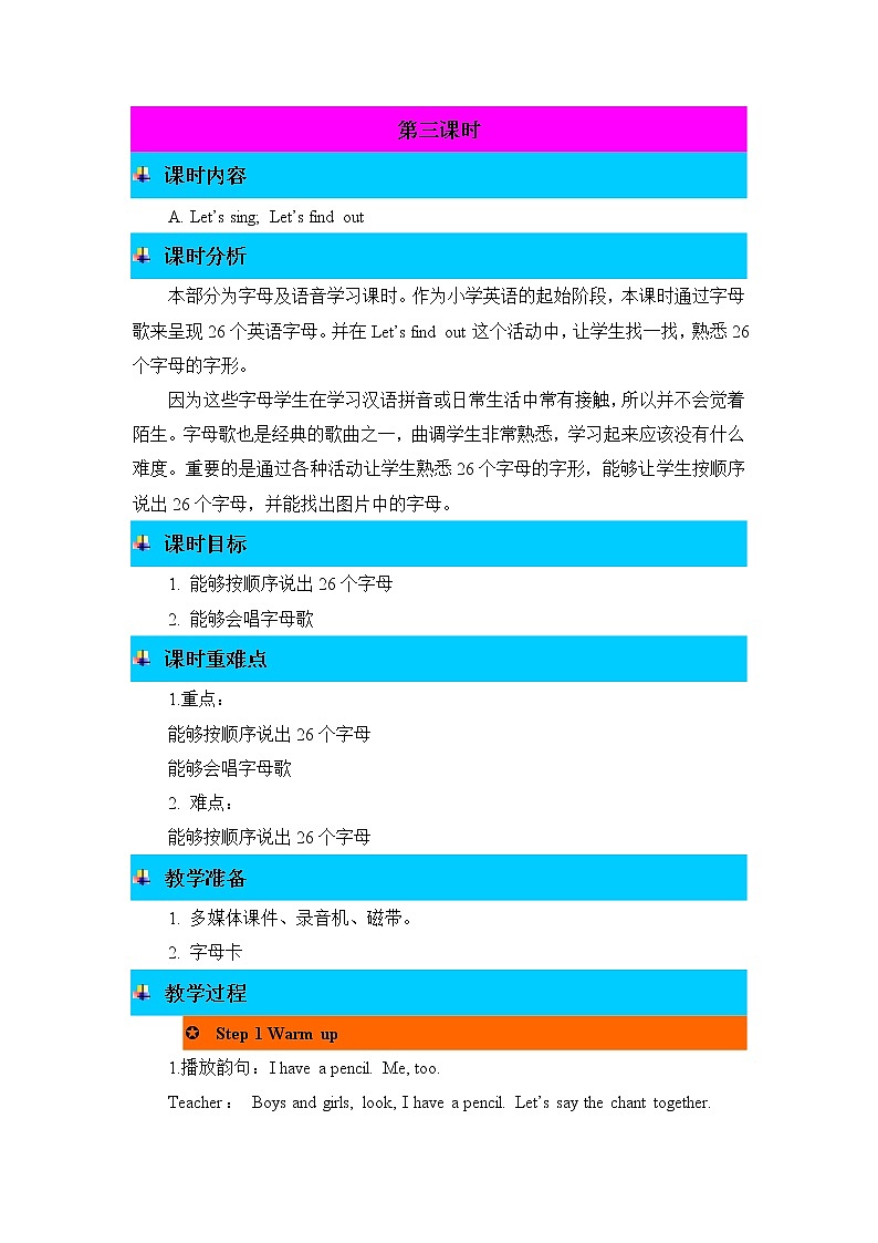 Unit 1 Hello! Part A  第三课时   教案01