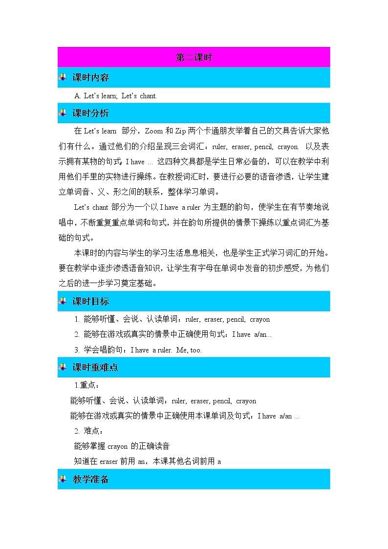 Unit 1 Hello! Part A  第二课时   教案第1页