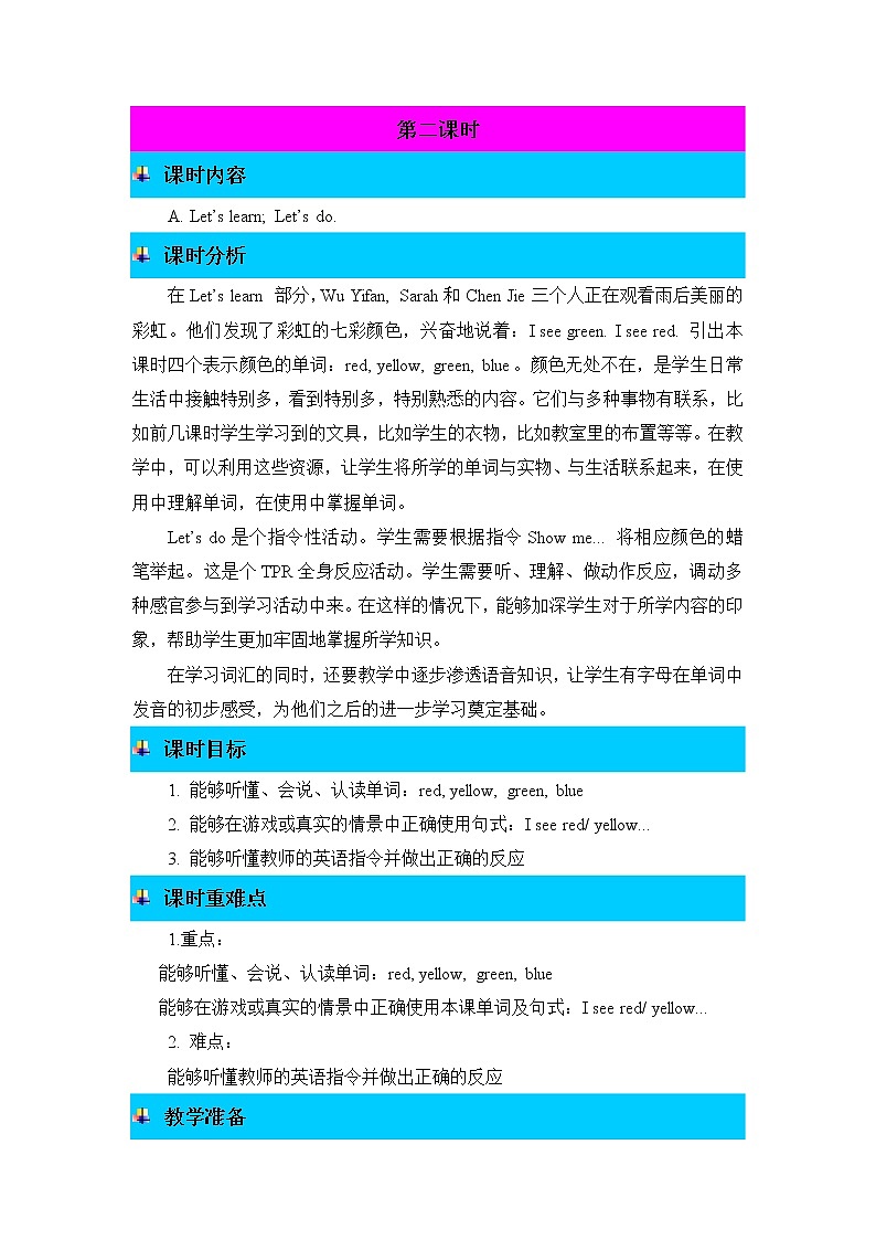 Unit 2 Colours  Part A 第二课时 教案第1页